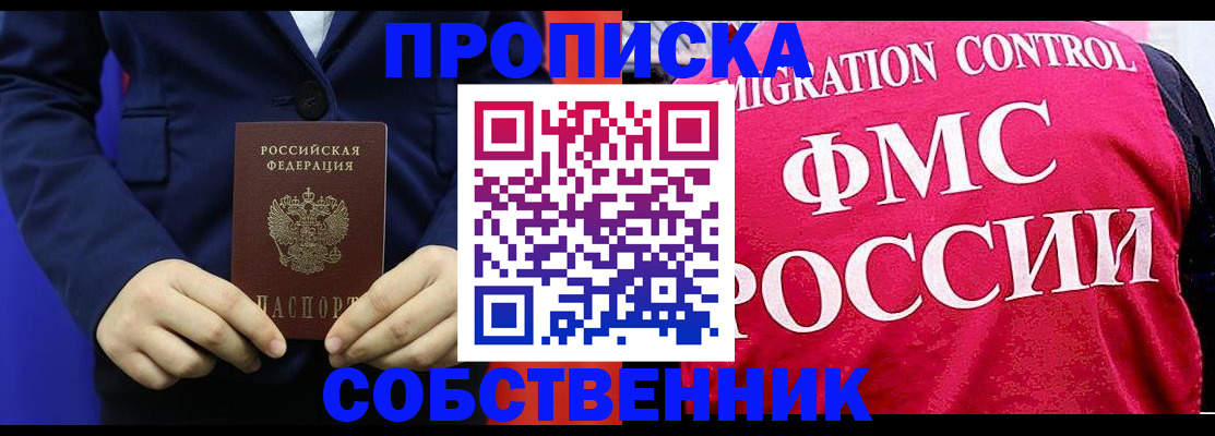 прописка в Кораблино